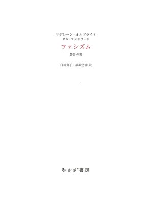 cover image of ファシズム――警告の書